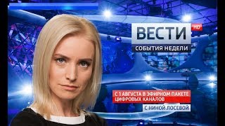 Вести. События недели 15.10.2017 19:25