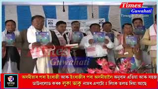 মাৰ্ঘেৰিটাত শ্ৰীমন্ত শঙ্কৰদেৱ সঙ্গৰ  বাৰ্ষিক অধিৱেশনৰ সফল পৰিসমাপ্তি : Srimanta Sankardev sangha