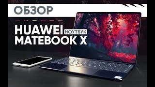 Huawei умеют удивлять! Matebook X - лучшее, что я держал в руках.