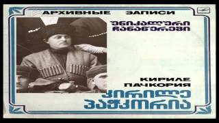 უტუს ლაშქრული  -  კირილე პაჭკორია