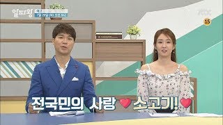 TV정보쇼 알짜왕 86회 예고편