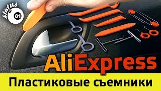 Пластиковые съемники с AliExpress / Как снять обшивку / Съемники клипс