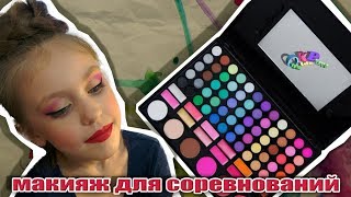 ? МАКИЯЖ для соревнований по художественной гимнастике ? Как сделать Make Up for gymnastics