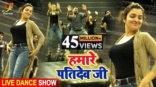 Amrapali Dubey - Hamare Pati Dev Ji - Dinesh Lal Yadav - हमारे पति देव जी - Live Dance in Singapore