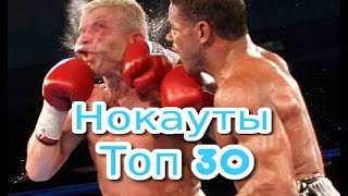 Бои без правил 2016 видео лучшие нокауты, топ 30 нокаутов FIGHT NIGHTS, MMA, UFC, EFN, M 1