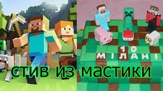 Стив. Торт майнкрафт из мастики.