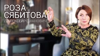 БЕЗ ВОПРОСОВ: Как найти мужа?! Советы от главной свахи России. Большое интервью Розы СЯБИТОВОЙ