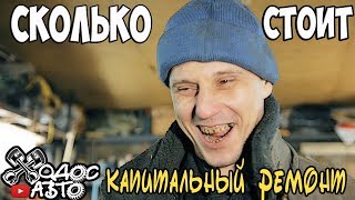 КАПИТАЛКА почти ДАРОМ...