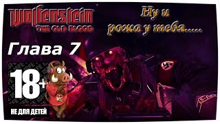 WOLFENSTEIN: THE OLD BLOOD ПРОХОЖДЕНИЕ СЮЖЕТА - ГЛАВА 7 СТАРЫЙ ГОРОД