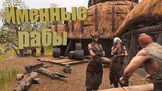 Conan Exiles. Выживание. часть 9 Нужны рабы
