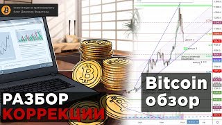 Биткоин анализ  - что будет с биткоином [ИЮЛЬ - 2019]