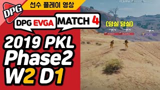 [DPG EVGA] 2019 PKL Phase2 W2 D1 :: MATCH4 선수 플레이