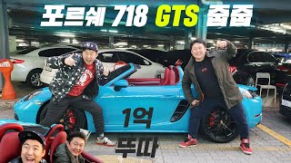 718박스터GTS 신차같은 중고차 출고! 50cc택트에서 포르쉐까지 와버렸다.. 올 봄과 여름은 따뜻할꺼야!  와인딩 먹방투어까지  #포르쉐 #박스터 #GTS