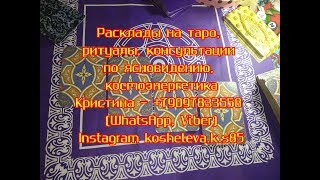 Гадание онлайн "Что чувствует к вам человек сегодня?"