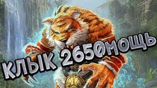 Prime World ►КЛЫК