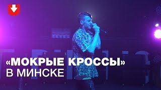 Тима Белорусских | концерт в Минске