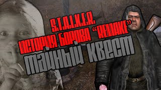 История Борова REMAKE "Тайный кветс"