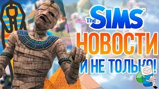 Новости The Sims - Новый игровой набор про путешествие! | Новая игра от создателей The Sims 3!