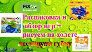 Fix price Распаковка и обзор игрушек\Рисуем на холсте\Тестируем губку\Анна Анлика