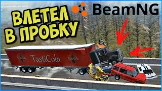 У ФУРЫ ОТКАЗАЛИ ТОРМОЗА - BeamNG drive