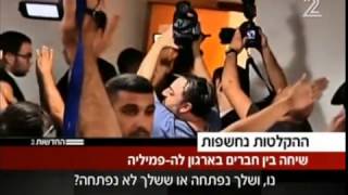 2016-2017 "ההקלטות נחשפות" שיחות בין חברים בארגון לה-פמיליה | חדשות ערוץ 2