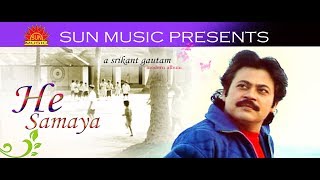 He Samaya |Super Hit Odia Album||SrikantGautam Modern Hits|Sun Music Album Hits|Super Hit Video Song