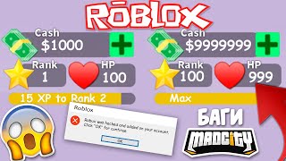 Топ 10 РАБОЧИХ багов в MadCity / Как получить любую тачку БЕСПЛАТНО?! - - - MadCity [Roblox]