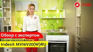 Видеообзор электрической плиты Indesit MVI6V20(W)RU с экспертом М.Видео - ДУБЛЬ