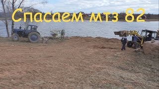 Спасение экскаватора-погрузчика МТЗ 82.//Деревня//