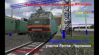 [Запись стрима] RTrainSim - Официальный мультиплеер №279 RTSMP.ru 23.09.2018г.