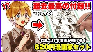 【過去最高】たったの620円⁉️ちゃおの付録漫画家セットが信じられないほど凄い‼️（付録のクオリティじゃない･･･）