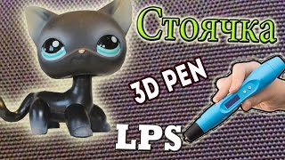 3Д РУЧКА РИСУЕМ СЕРЬГИ И КОЛЬЦО С  КОШКОЙ LPS - ПОДРОБНЫЙ УРОК