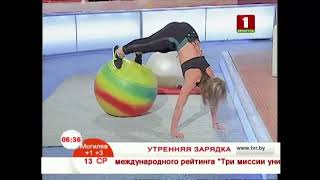Утренняя зарядка с помощью фитбола