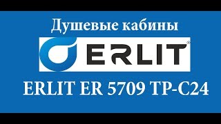 Обзор душевой кабины Erlit ER 5709TP-C24?