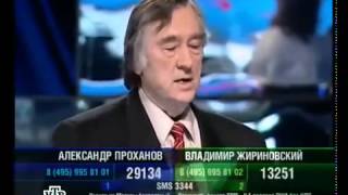 К барьеру  Александр Проханов vs  Владимир Жириновский 02 02 2006