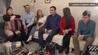 Играй гармонь в прямом эфире у Лии на диване Крушина