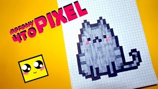 Рисуем по клеточкам- Кот Пушин (Pusheen the cat)!PIXEL ART