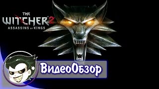Обзор игры The Witcher 2: Assassins of Kings (Ведьмак 2): История серии (СПОЙЛЕРЫ!)