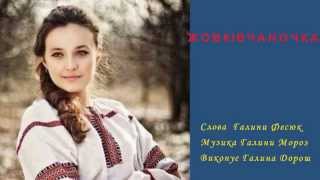 Жовківчаночка - на слова Галини Фесюк