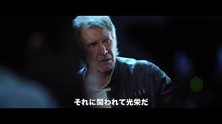 ハリソン・フォードの姿も！『スター・ウォーズ/フォースの覚醒』メイキング映像公開