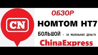 HOMTOM HT7 Обзор, плюсы и минусы. Достойный бюджетник, и конкурент в ценовом сегменте!