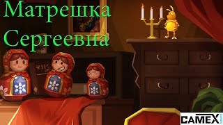 Матрешка Сергеевна. Обзор. Топовый контроль противника. ТАКТИЧЕСКИЕ МОНСТРЫ. Tactical Monsters. ТМ.