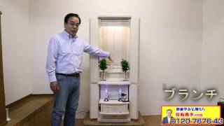 創価学会 家具調仏壇 「ブランチ」 パールホワイト 特別特装御本尊様対応