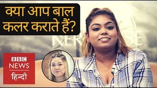 Hair Coloring or Hair Dyeing: Procedure, Cost and Impact on Health? (BBC Hindi)