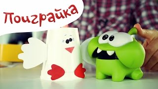 ?Ам Ням мастерит игрушки поделки? Om Nom из игры Cut the Rope - Мастерилки - Поиграйка с Катей