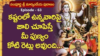కష్టంలో ఉన్నవారిపై జాలి చూపిస్తే మీ పుణ్యం కోటి రెట్లు అవుతుంది | Markandeya Puranam #63 | BhaktiOne