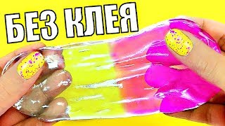 ЛУЧШИЙ ЛИЗУН БЕЗ КЛЕЯ / РЕЦЕПТЫ из ОДНОГО ИНГРЕДИЕНТА и ДВУХ / NO GLUE CRYSTAL SLIME