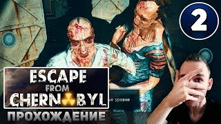 ESCAPE FROM CHERNOBYL прохождение || Встреча с мертвецами (#2)