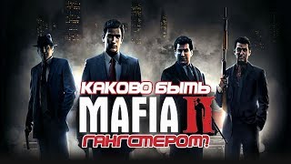 MAFIA 2!!!!!Проходим!!! Часть№4!! Залетай и подпишись!!!!!!Чекаю чат!!!