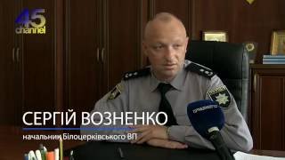 Поліцейський патруль: П'яні вчинки, наливайки та дорожні знаки Білої Церкви